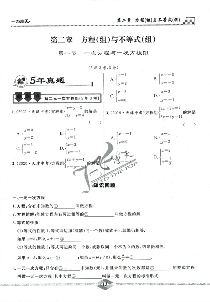 一飞冲天-中考专项精品试题分类-数学_《一飞冲天-中考专项》2026版_一飞冲天-中考专项精品试题分类（2024版）