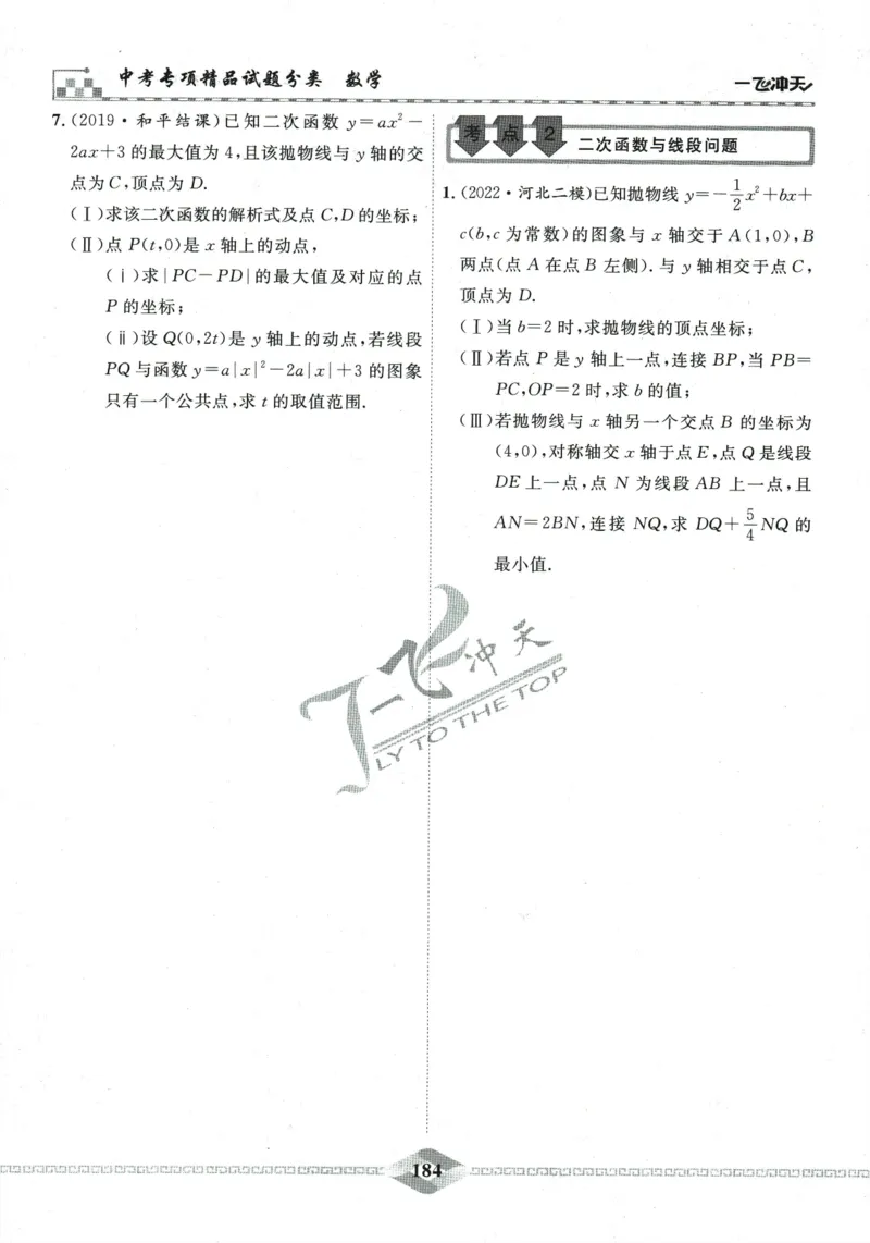 一飞冲天-中考专项精品试题分类-数学_《一飞冲天-中考专项》2026版_一飞冲天-中考专项精品试题分类（2024版）