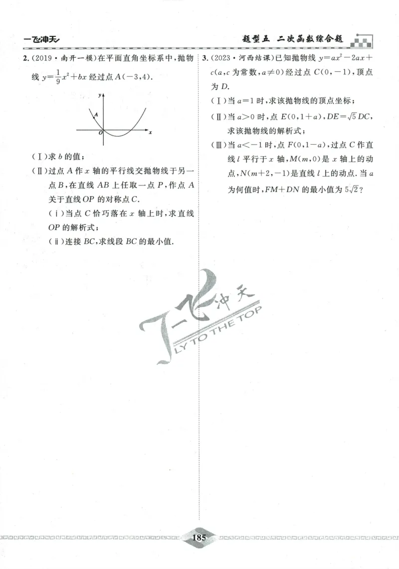 一飞冲天-中考专项精品试题分类-数学_《一飞冲天-中考专项》2026版_一飞冲天-中考专项精品试题分类（2024版）