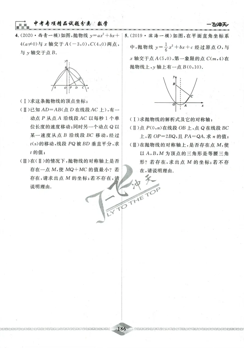 一飞冲天-中考专项精品试题分类-数学_《一飞冲天-中考专项》2026版_一飞冲天-中考专项精品试题分类（2024版）