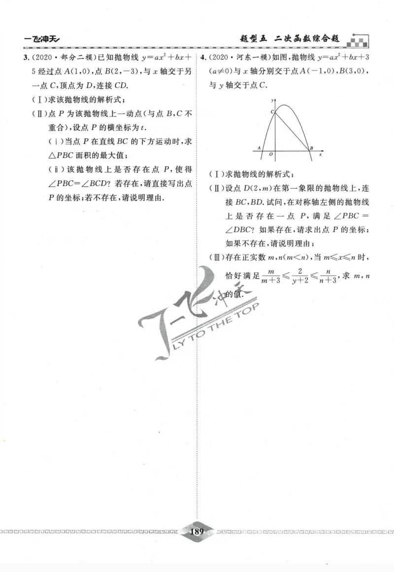 一飞冲天-中考专项精品试题分类-数学_《一飞冲天-中考专项》2026版_一飞冲天-中考专项精品试题分类（2024版）