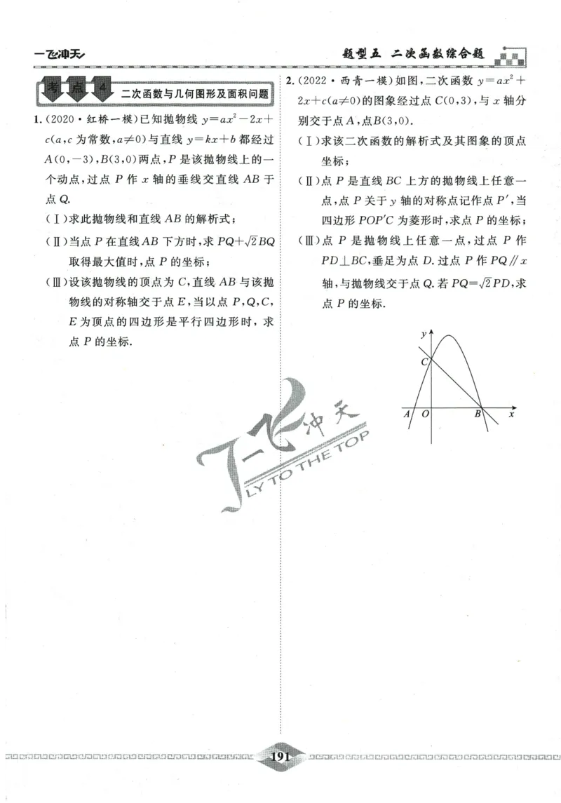 一飞冲天-中考专项精品试题分类-数学_《一飞冲天-中考专项》2026版_一飞冲天-中考专项精品试题分类（2024版）