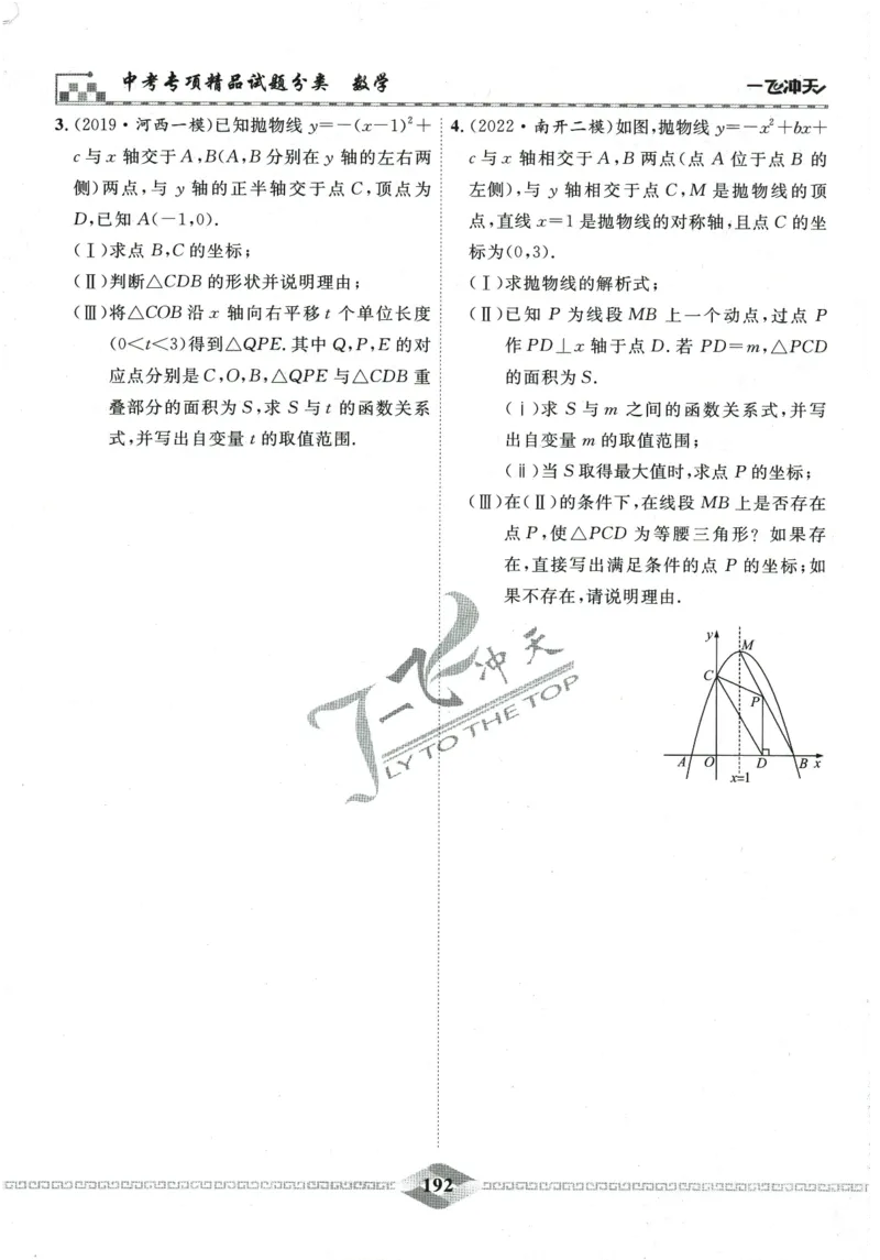 一飞冲天-中考专项精品试题分类-数学_《一飞冲天-中考专项》2026版_一飞冲天-中考专项精品试题分类（2024版）