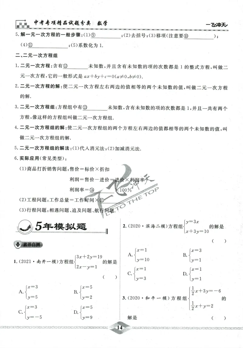 一飞冲天-中考专项精品试题分类-数学_《一飞冲天-中考专项》2026版_一飞冲天-中考专项精品试题分类（2024版）