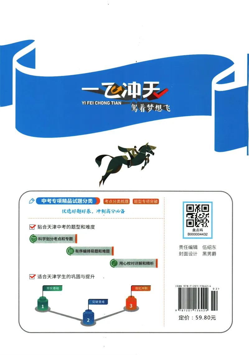 一飞冲天-中考专项精品试题分类-数学_《一飞冲天-中考专项》2026版_一飞冲天-中考专项精品试题分类（2024版）