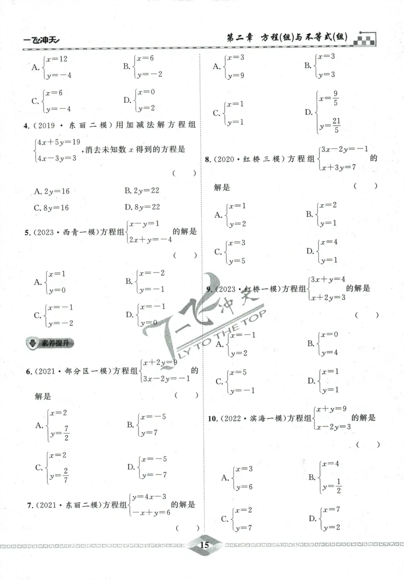 一飞冲天-中考专项精品试题分类-数学_《一飞冲天-中考专项》2026版_一飞冲天-中考专项精品试题分类（2024版）