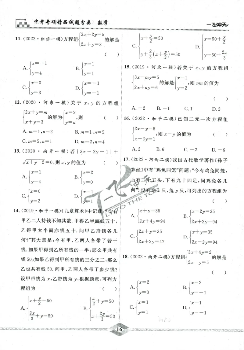 一飞冲天-中考专项精品试题分类-数学_《一飞冲天-中考专项》2026版_一飞冲天-中考专项精品试题分类（2024版）
