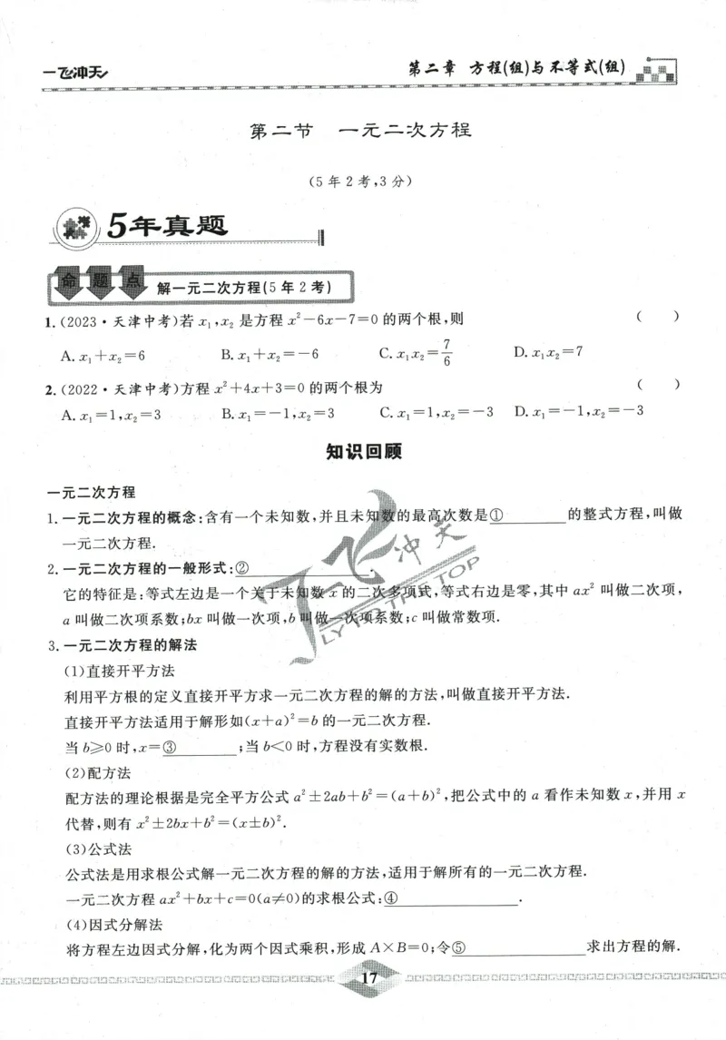 一飞冲天-中考专项精品试题分类-数学_《一飞冲天-中考专项》2026版_一飞冲天-中考专项精品试题分类（2024版）