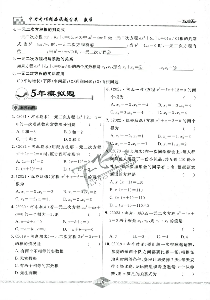 一飞冲天-中考专项精品试题分类-数学_《一飞冲天-中考专项》2026版_一飞冲天-中考专项精品试题分类（2024版）