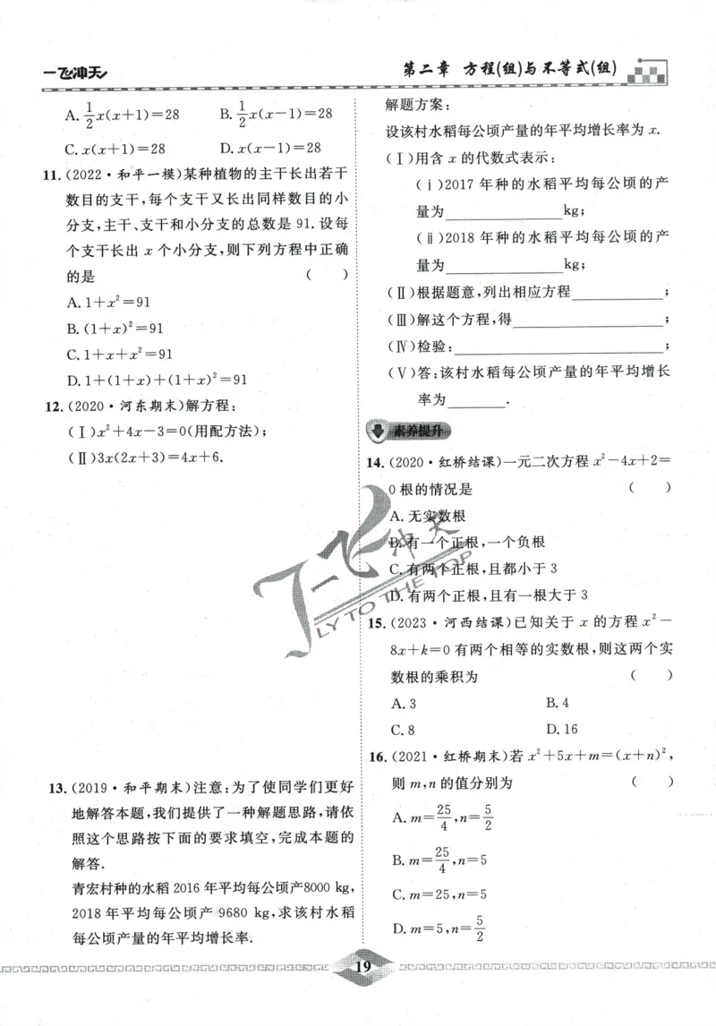 一飞冲天-中考专项精品试题分类-数学_《一飞冲天-中考专项》2026版_一飞冲天-中考专项精品试题分类（2024版）