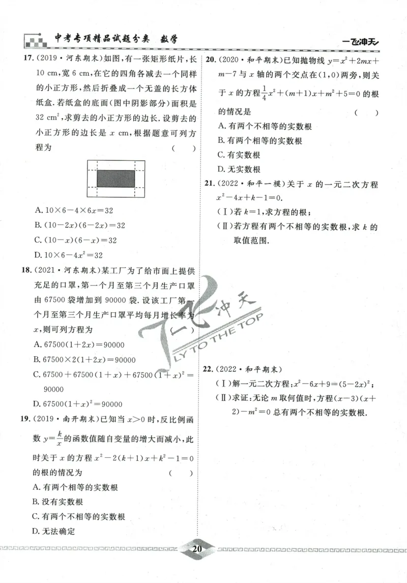 一飞冲天-中考专项精品试题分类-数学_《一飞冲天-中考专项》2026版_一飞冲天-中考专项精品试题分类（2024版）