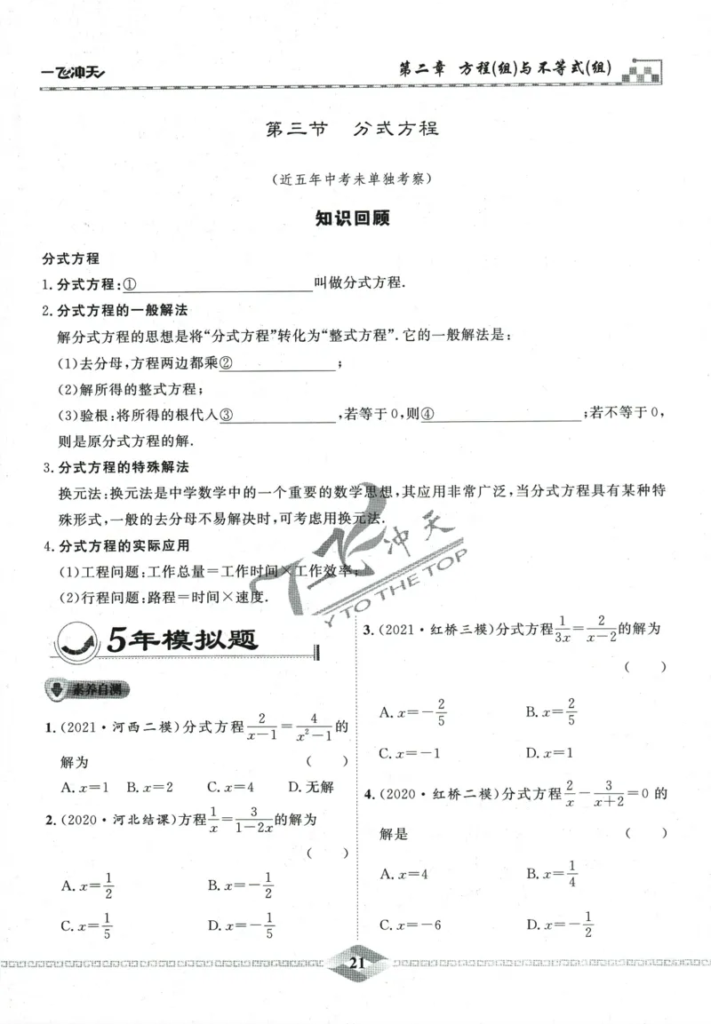 一飞冲天-中考专项精品试题分类-数学_《一飞冲天-中考专项》2026版_一飞冲天-中考专项精品试题分类（2024版）