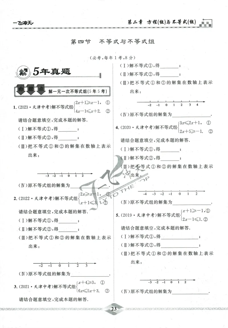 一飞冲天-中考专项精品试题分类-数学_《一飞冲天-中考专项》2026版_一飞冲天-中考专项精品试题分类（2024版）