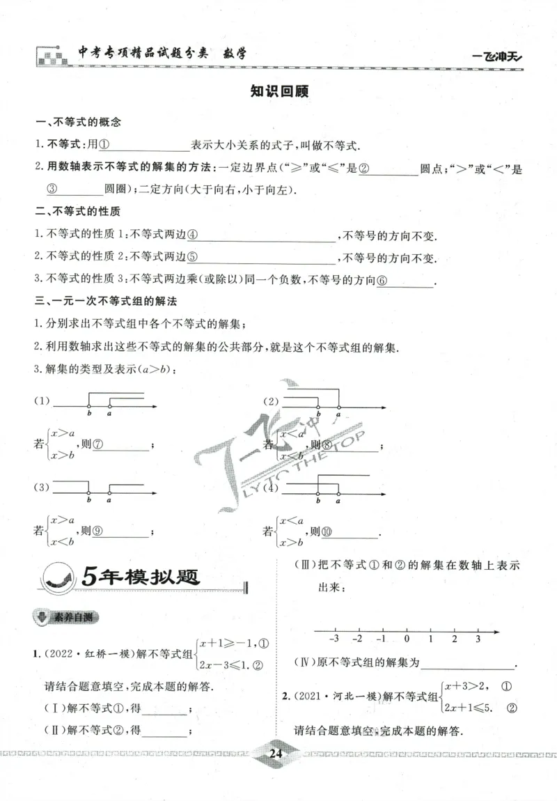 一飞冲天-中考专项精品试题分类-数学_《一飞冲天-中考专项》2026版_一飞冲天-中考专项精品试题分类（2024版）