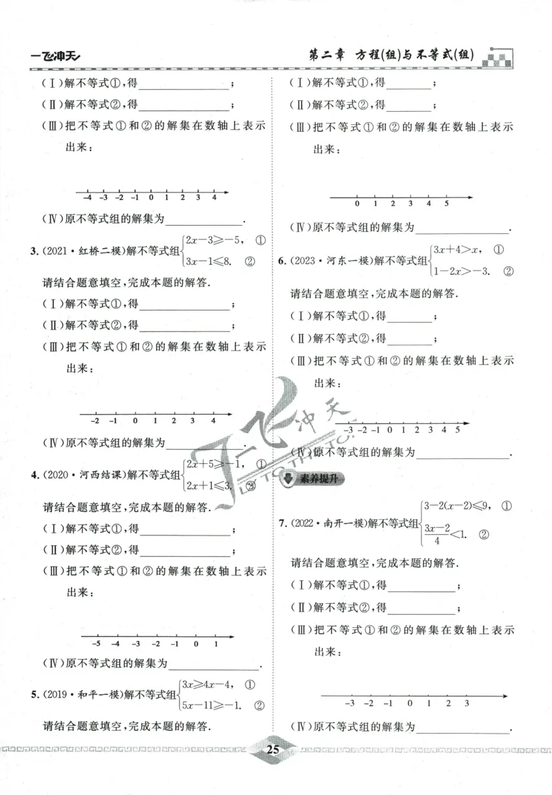 一飞冲天-中考专项精品试题分类-数学_《一飞冲天-中考专项》2026版_一飞冲天-中考专项精品试题分类（2024版）