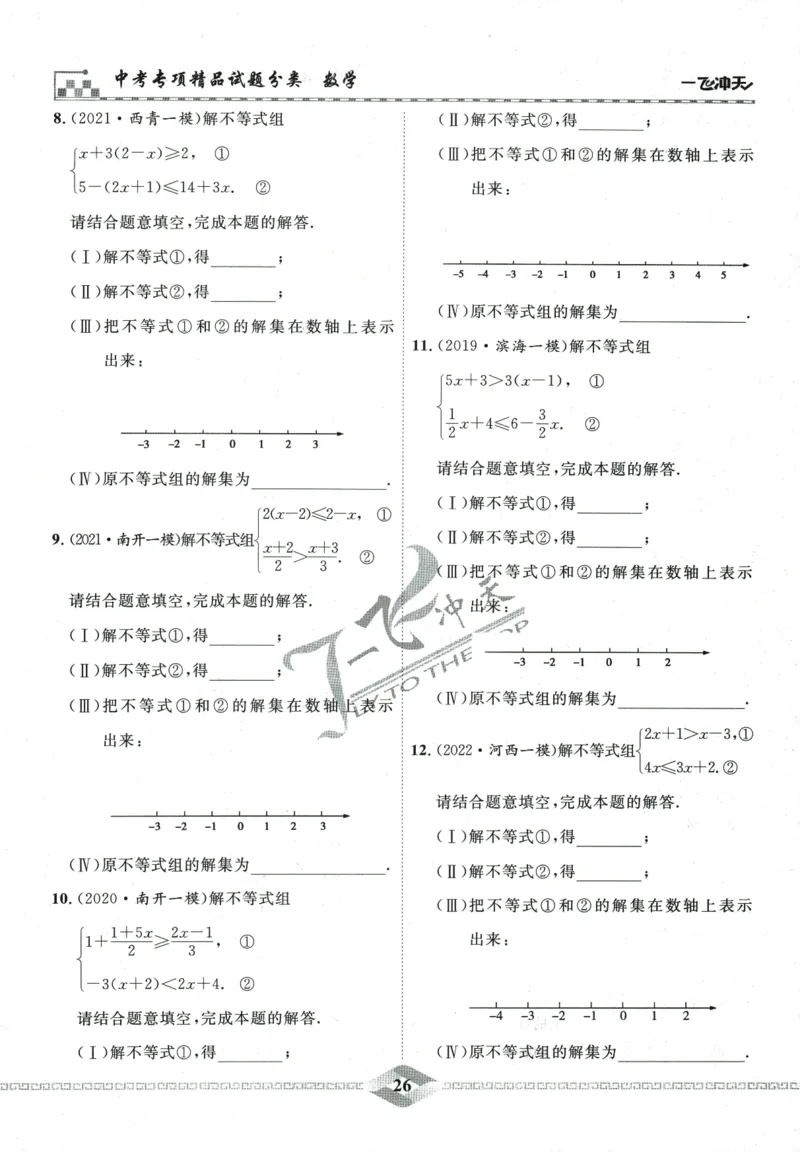 一飞冲天-中考专项精品试题分类-数学_《一飞冲天-中考专项》2026版_一飞冲天-中考专项精品试题分类（2024版）