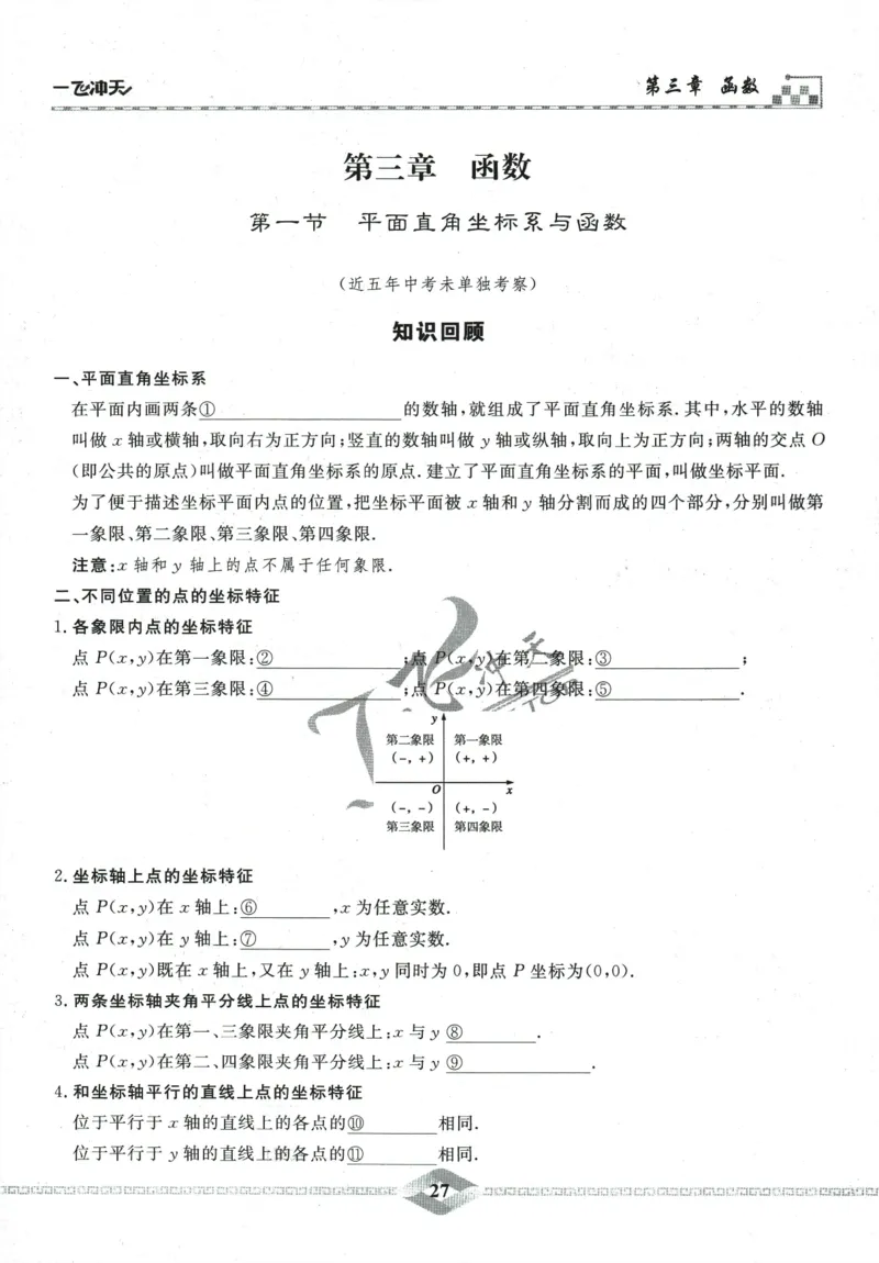 一飞冲天-中考专项精品试题分类-数学_《一飞冲天-中考专项》2026版_一飞冲天-中考专项精品试题分类（2024版）
