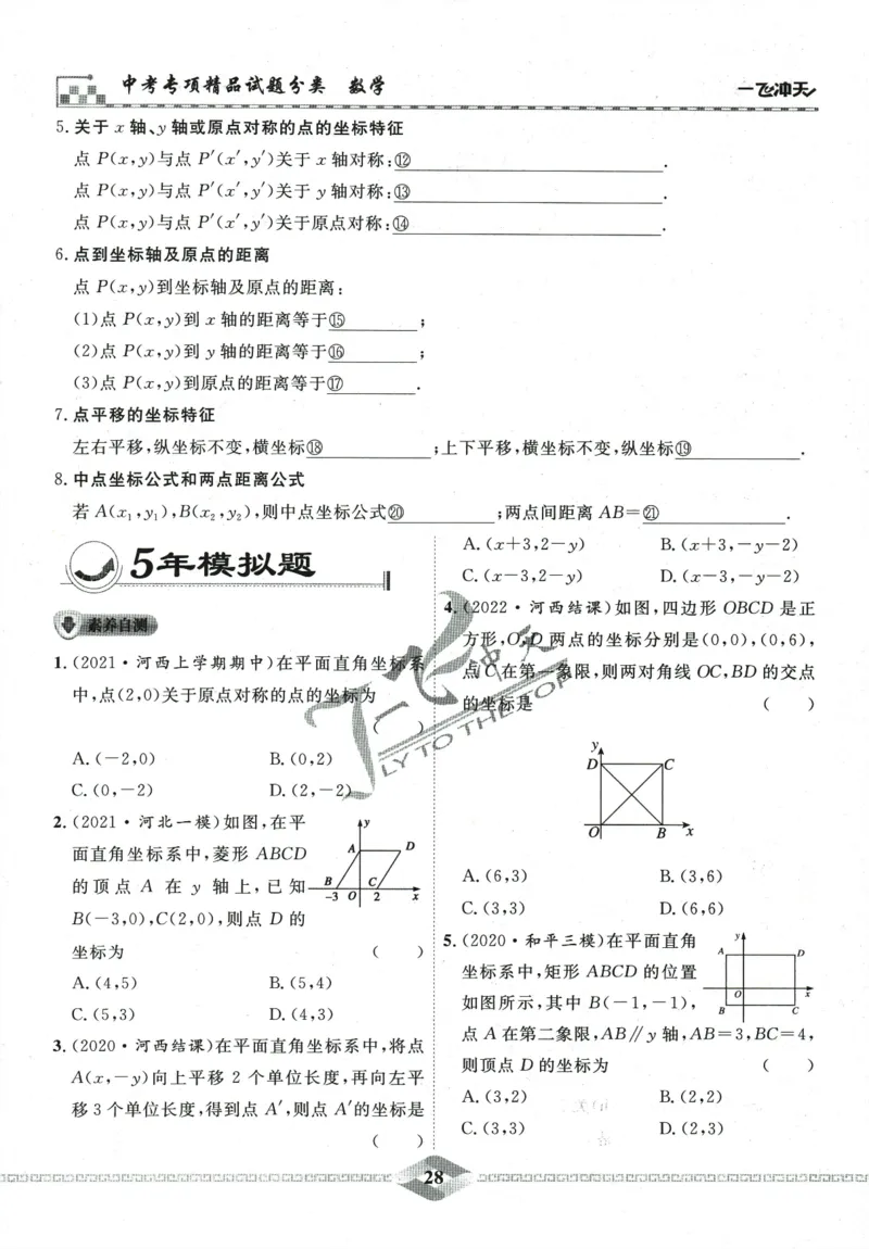 一飞冲天-中考专项精品试题分类-数学_《一飞冲天-中考专项》2026版_一飞冲天-中考专项精品试题分类（2024版）