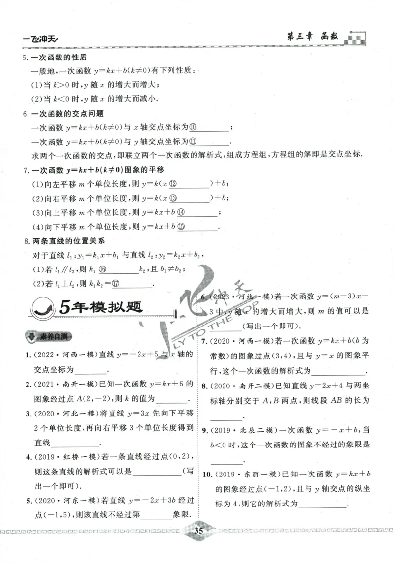 一飞冲天-中考专项精品试题分类-数学_《一飞冲天-中考专项》2026版_一飞冲天-中考专项精品试题分类（2024版）