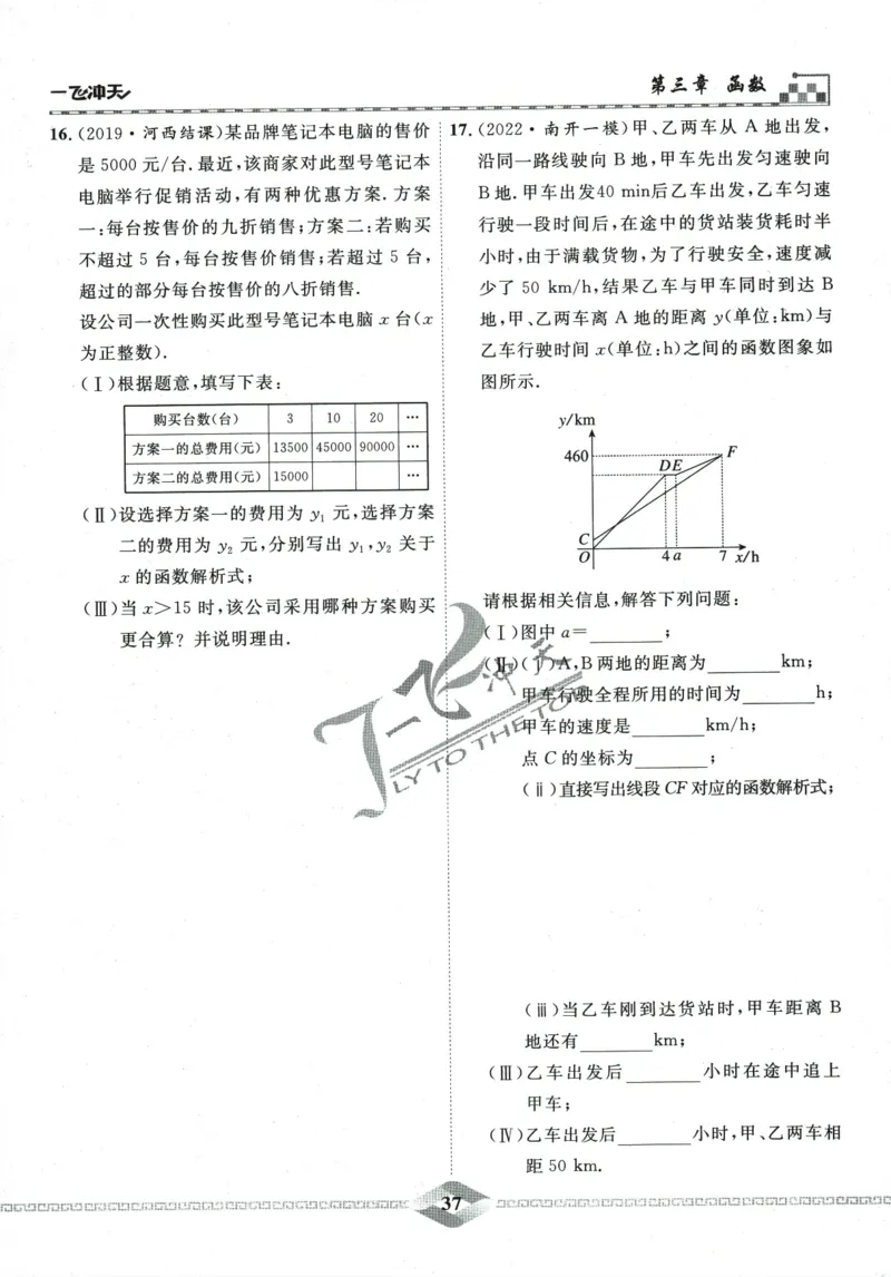 一飞冲天-中考专项精品试题分类-数学_《一飞冲天-中考专项》2026版_一飞冲天-中考专项精品试题分类（2024版）