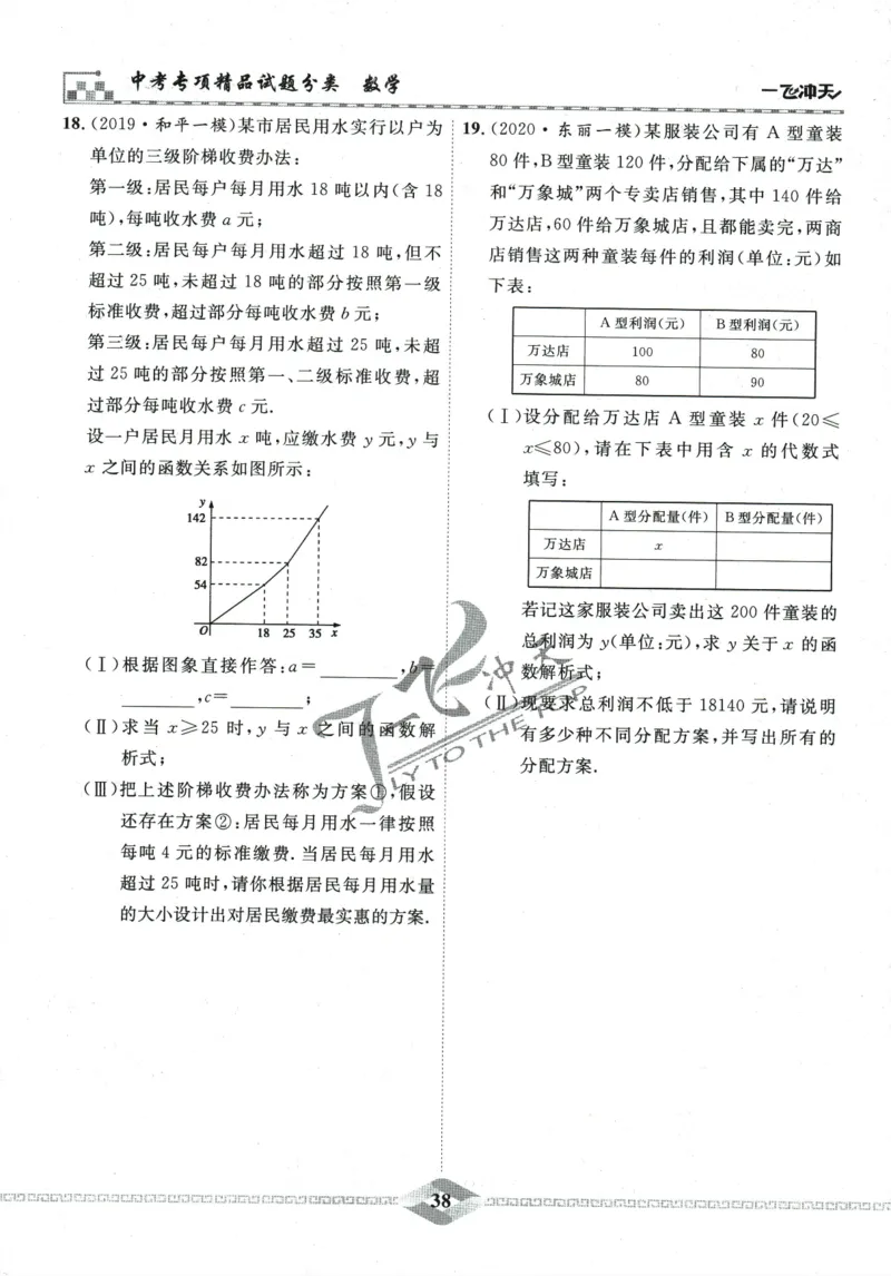 一飞冲天-中考专项精品试题分类-数学_《一飞冲天-中考专项》2026版_一飞冲天-中考专项精品试题分类（2024版）
