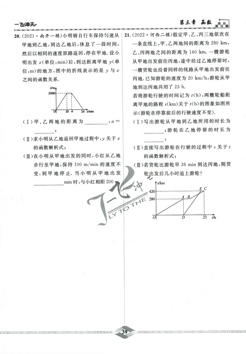 一飞冲天-中考专项精品试题分类-数学_《一飞冲天-中考专项》2026版_一飞冲天-中考专项精品试题分类（2024版）