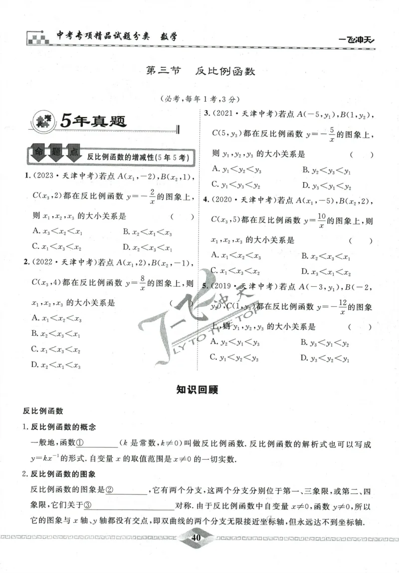 一飞冲天-中考专项精品试题分类-数学_《一飞冲天-中考专项》2026版_一飞冲天-中考专项精品试题分类（2024版）