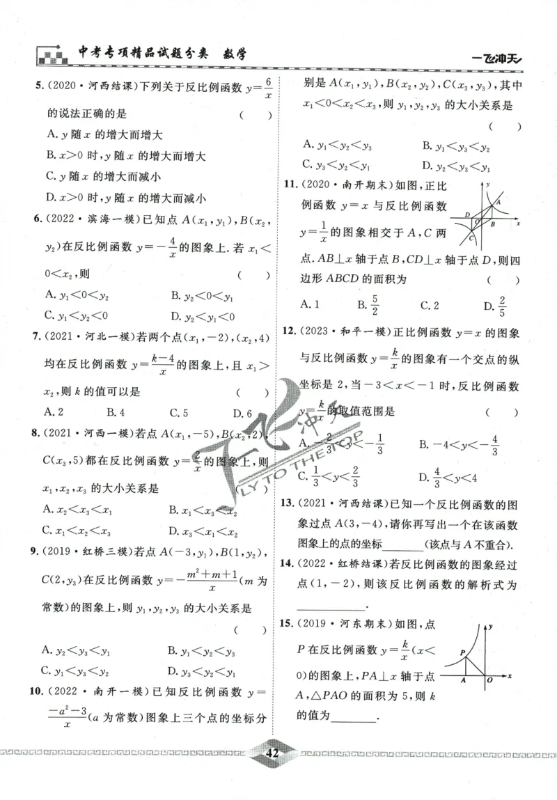 一飞冲天-中考专项精品试题分类-数学_《一飞冲天-中考专项》2026版_一飞冲天-中考专项精品试题分类（2024版）