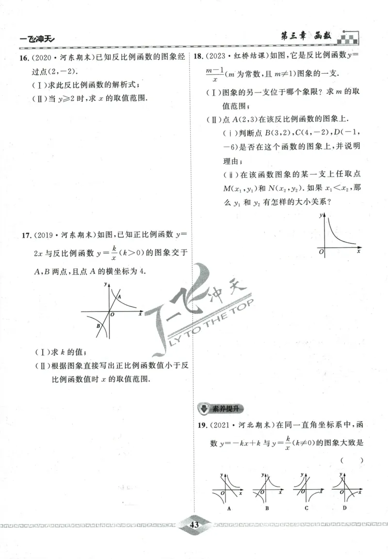 一飞冲天-中考专项精品试题分类-数学_《一飞冲天-中考专项》2026版_一飞冲天-中考专项精品试题分类（2024版）