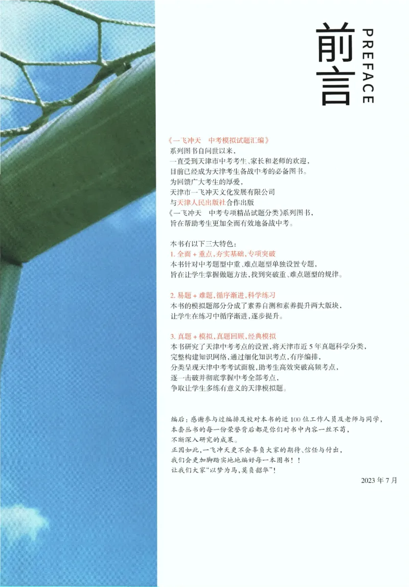 一飞冲天-中考专项精品试题分类-数学_《一飞冲天-中考专项》2026版_一飞冲天-中考专项精品试题分类（2024版）