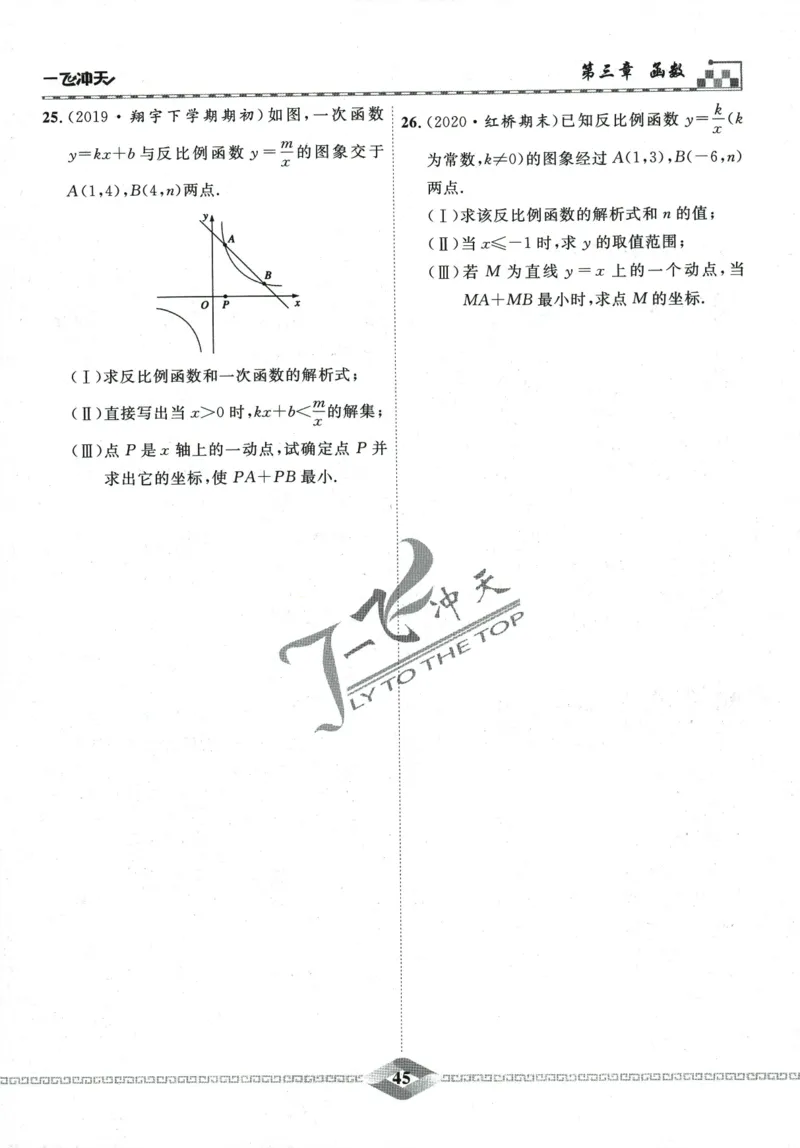 一飞冲天-中考专项精品试题分类-数学_《一飞冲天-中考专项》2026版_一飞冲天-中考专项精品试题分类（2024版）