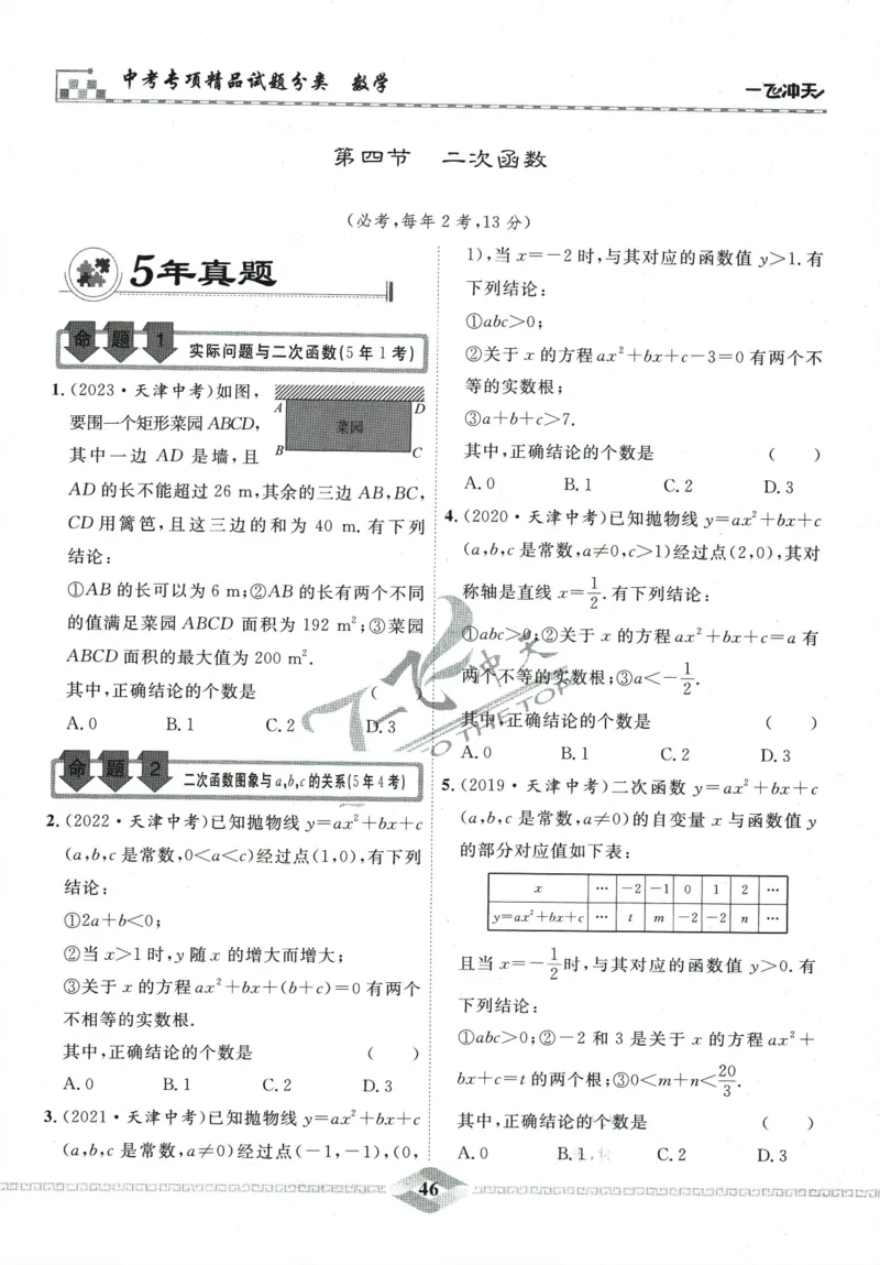 一飞冲天-中考专项精品试题分类-数学_《一飞冲天-中考专项》2026版_一飞冲天-中考专项精品试题分类（2024版）