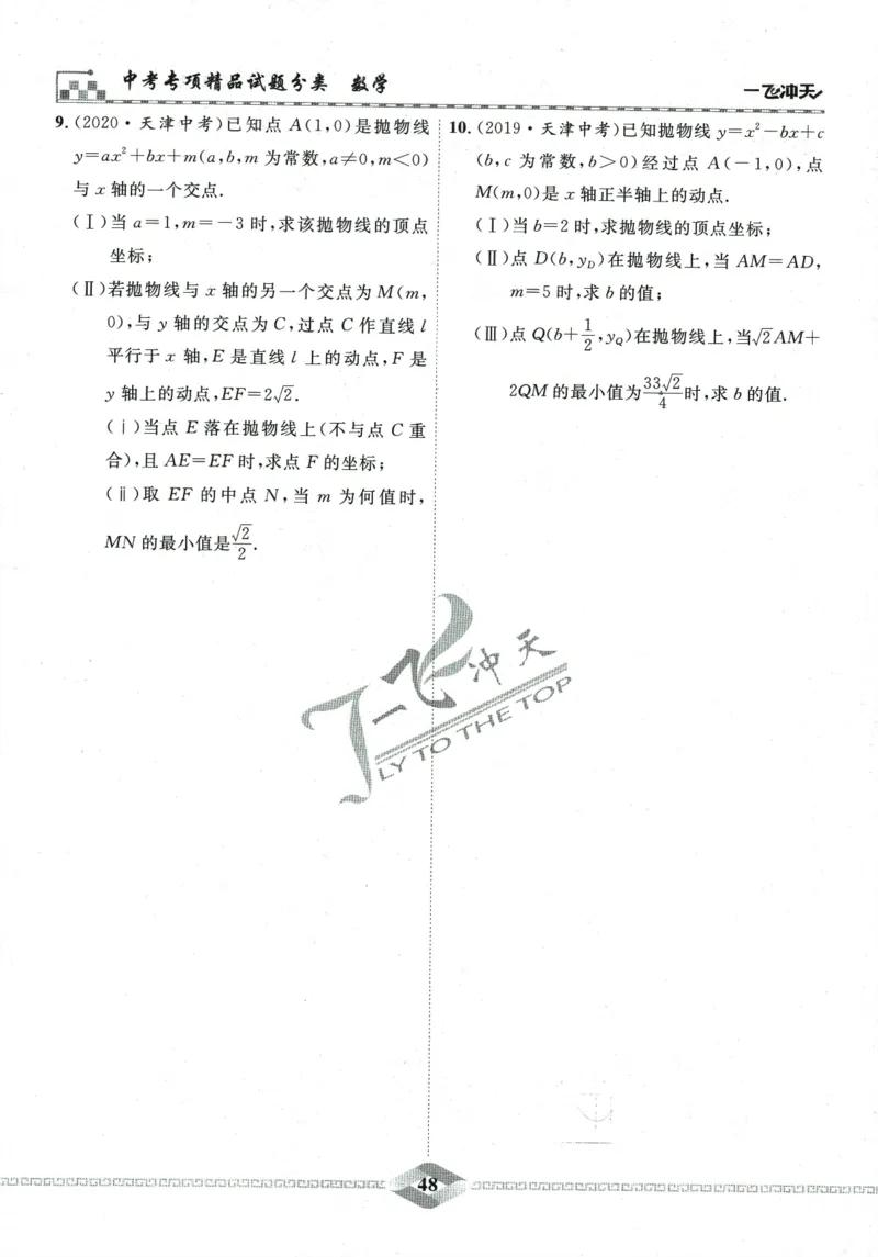 一飞冲天-中考专项精品试题分类-数学_《一飞冲天-中考专项》2026版_一飞冲天-中考专项精品试题分类（2024版）