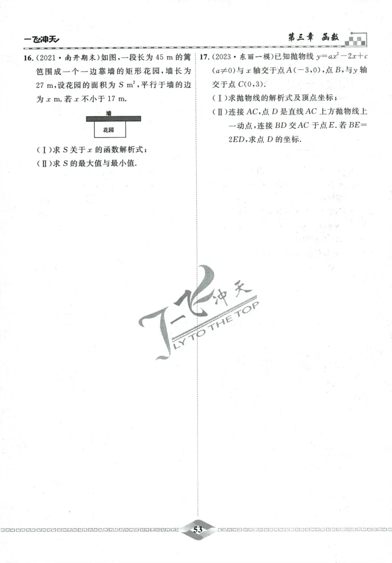 一飞冲天-中考专项精品试题分类-数学_《一飞冲天-中考专项》2026版_一飞冲天-中考专项精品试题分类（2024版）