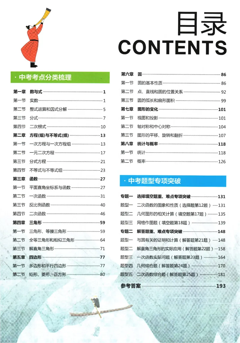 一飞冲天-中考专项精品试题分类-数学_《一飞冲天-中考专项》2026版_一飞冲天-中考专项精品试题分类（2024版）