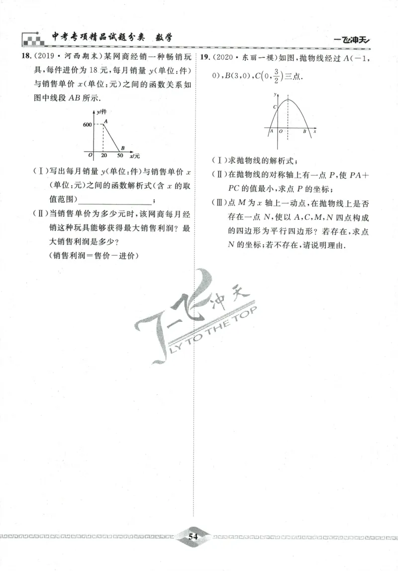 一飞冲天-中考专项精品试题分类-数学_《一飞冲天-中考专项》2026版_一飞冲天-中考专项精品试题分类（2024版）