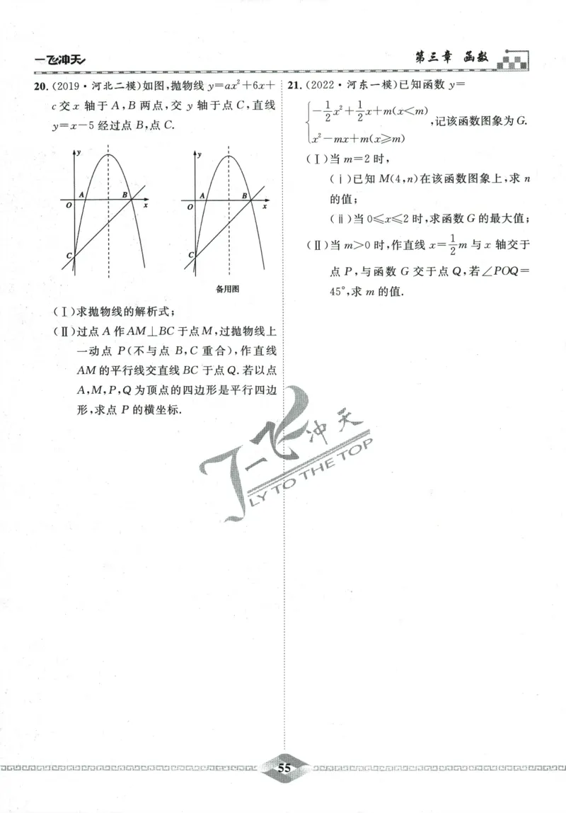一飞冲天-中考专项精品试题分类-数学_《一飞冲天-中考专项》2026版_一飞冲天-中考专项精品试题分类（2024版）