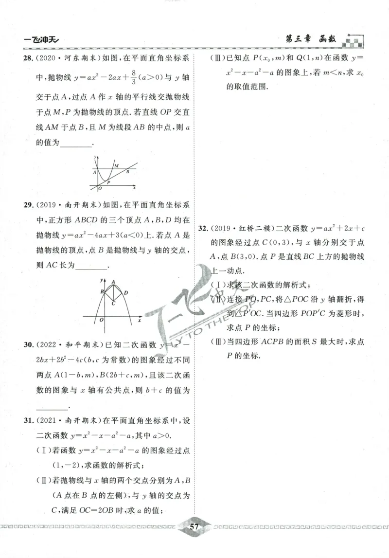 一飞冲天-中考专项精品试题分类-数学_《一飞冲天-中考专项》2026版_一飞冲天-中考专项精品试题分类（2024版）