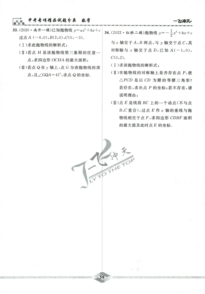 一飞冲天-中考专项精品试题分类-数学_《一飞冲天-中考专项》2026版_一飞冲天-中考专项精品试题分类（2024版）