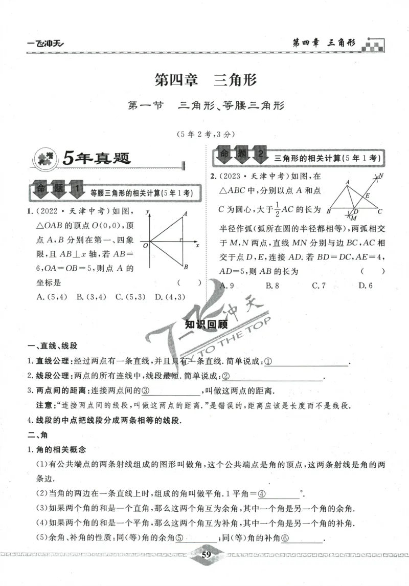 一飞冲天-中考专项精品试题分类-数学_《一飞冲天-中考专项》2026版_一飞冲天-中考专项精品试题分类（2024版）