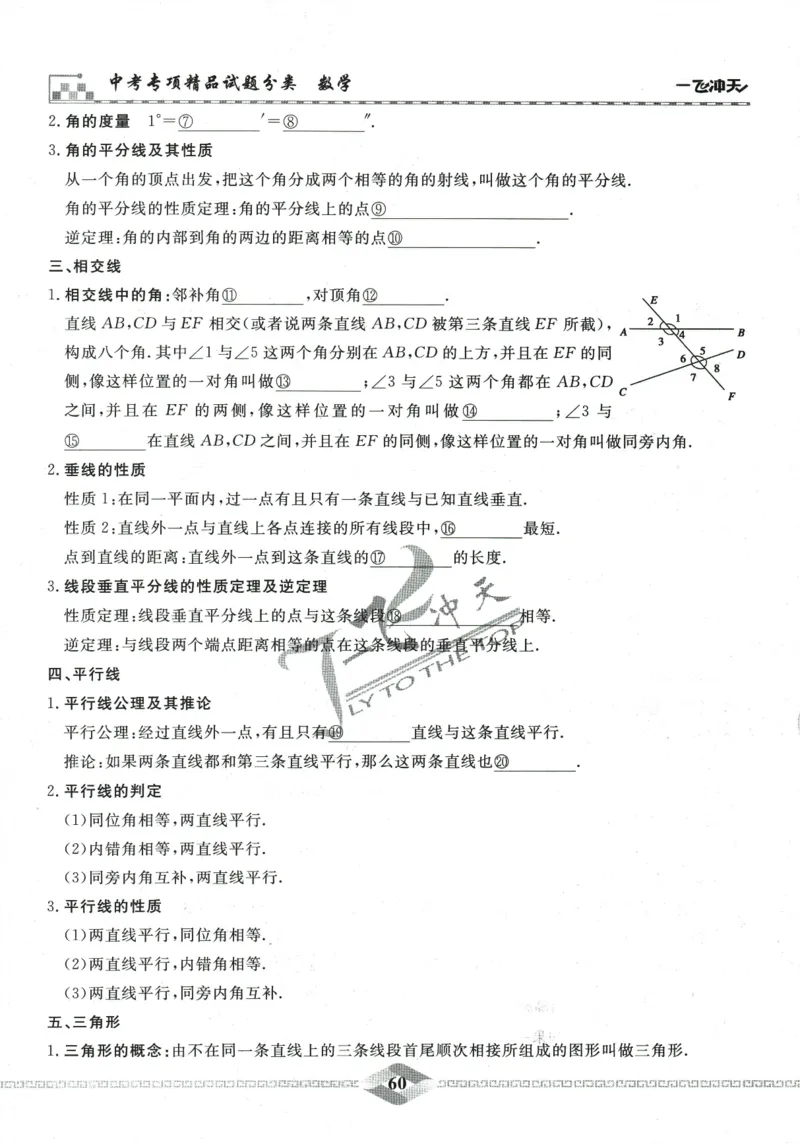 一飞冲天-中考专项精品试题分类-数学_《一飞冲天-中考专项》2026版_一飞冲天-中考专项精品试题分类（2024版）