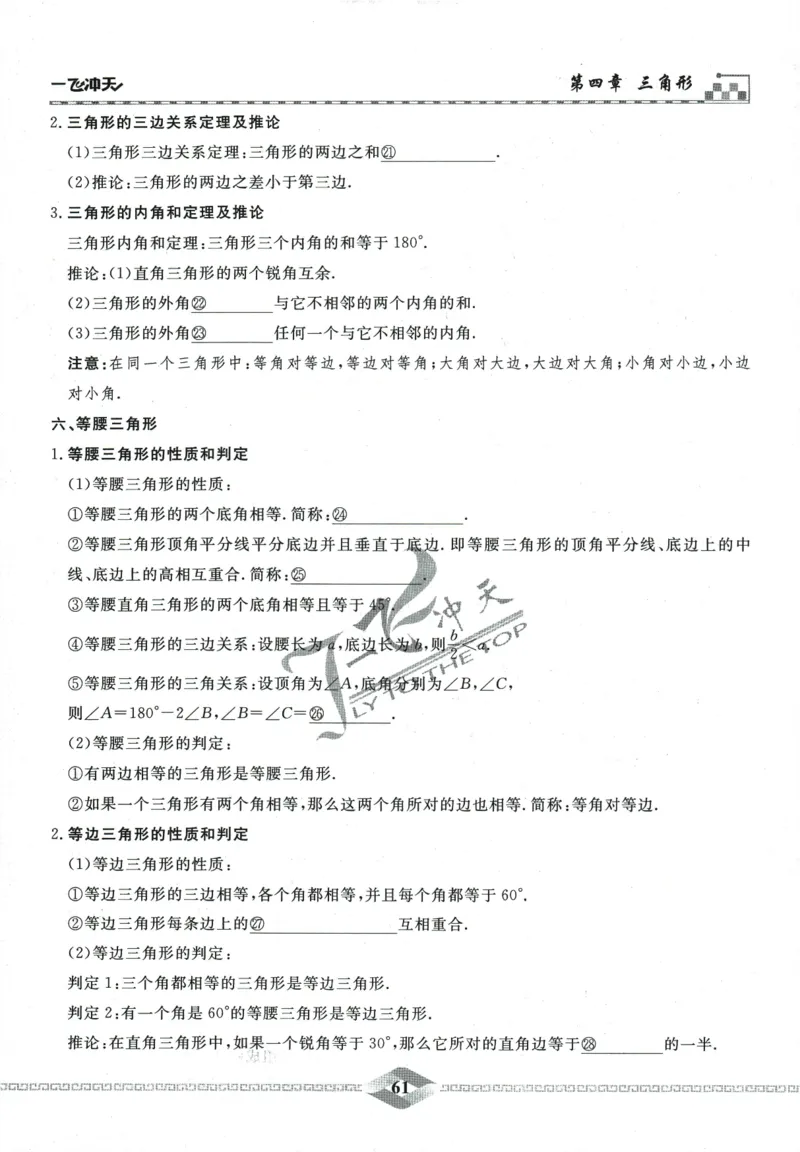 一飞冲天-中考专项精品试题分类-数学_《一飞冲天-中考专项》2026版_一飞冲天-中考专项精品试题分类（2024版）