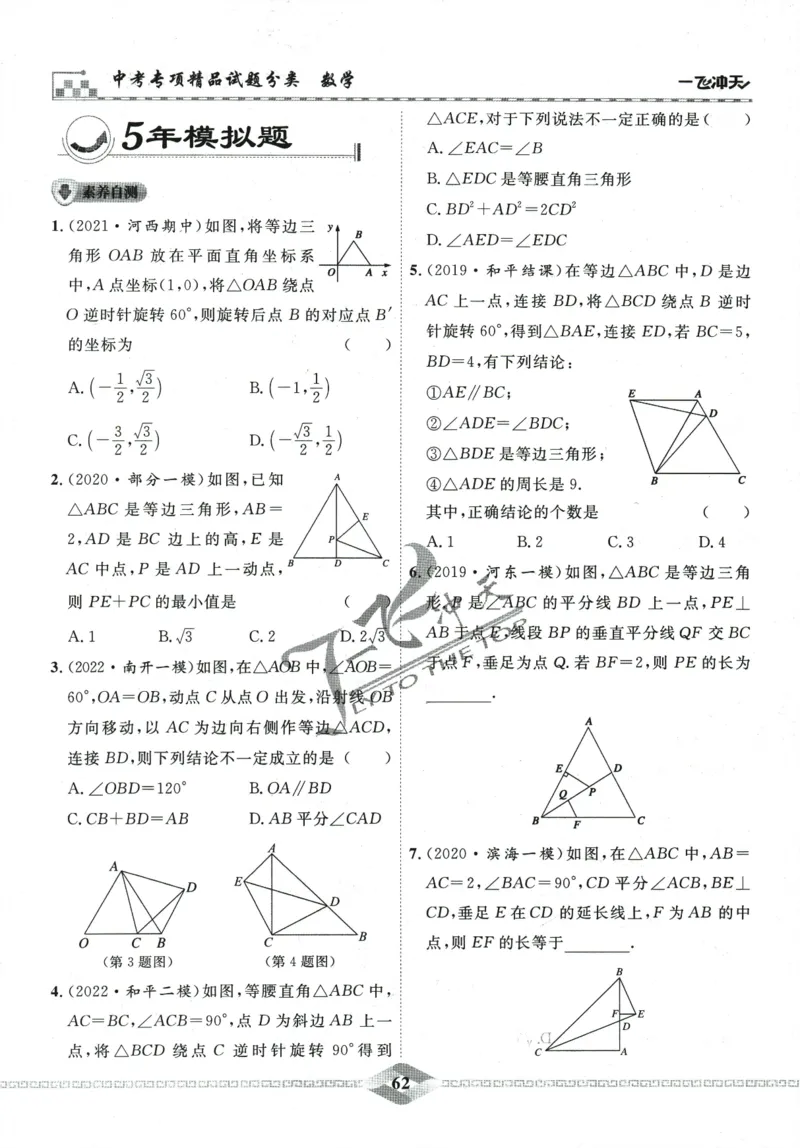 一飞冲天-中考专项精品试题分类-数学_《一飞冲天-中考专项》2026版_一飞冲天-中考专项精品试题分类（2024版）