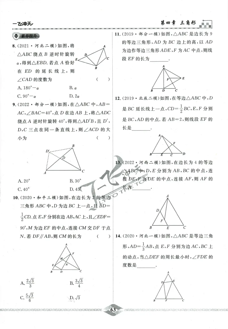 一飞冲天-中考专项精品试题分类-数学_《一飞冲天-中考专项》2026版_一飞冲天-中考专项精品试题分类（2024版）