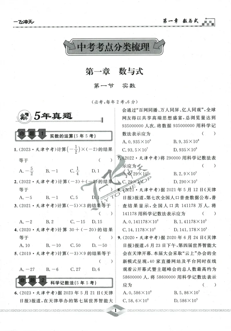 一飞冲天-中考专项精品试题分类-数学_《一飞冲天-中考专项》2026版_一飞冲天-中考专项精品试题分类（2024版）