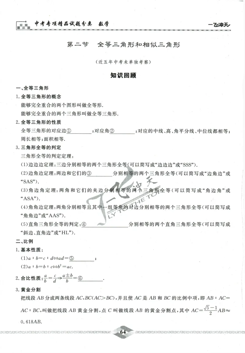 一飞冲天-中考专项精品试题分类-数学_《一飞冲天-中考专项》2026版_一飞冲天-中考专项精品试题分类（2024版）