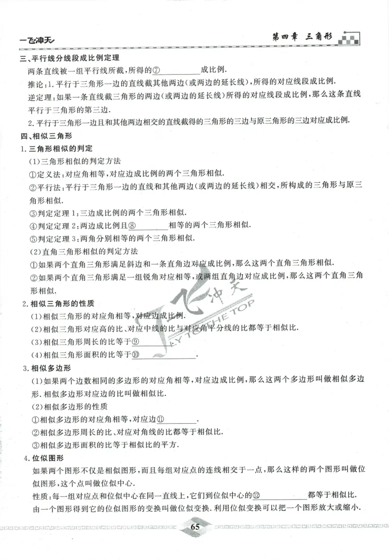 一飞冲天-中考专项精品试题分类-数学_《一飞冲天-中考专项》2026版_一飞冲天-中考专项精品试题分类（2024版）