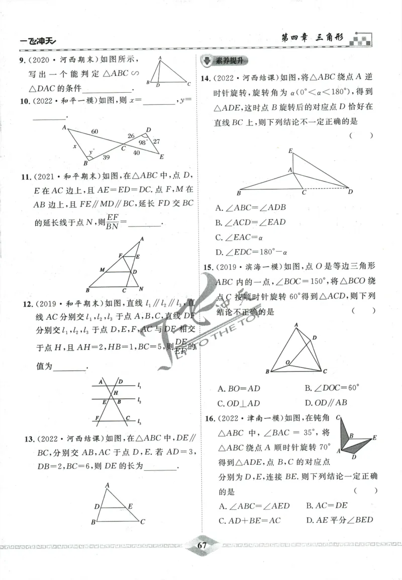一飞冲天-中考专项精品试题分类-数学_《一飞冲天-中考专项》2026版_一飞冲天-中考专项精品试题分类（2024版）