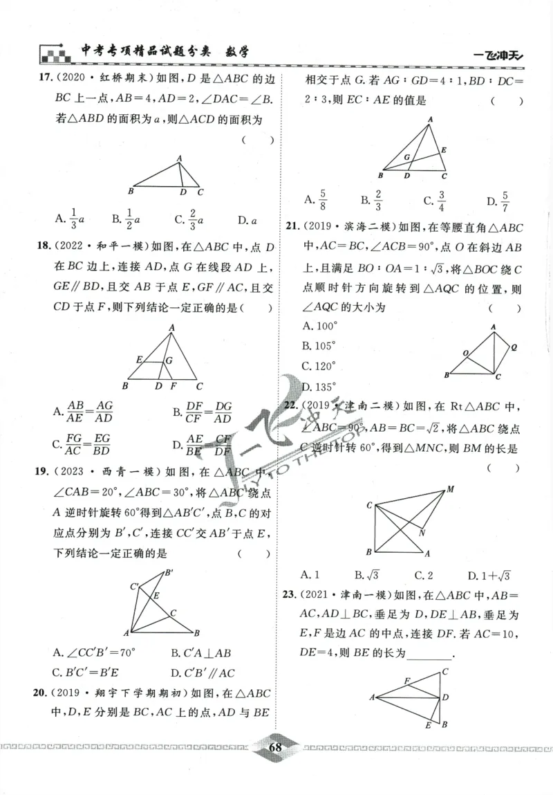 一飞冲天-中考专项精品试题分类-数学_《一飞冲天-中考专项》2026版_一飞冲天-中考专项精品试题分类（2024版）