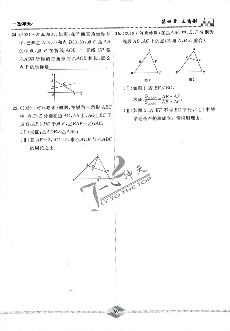 一飞冲天-中考专项精品试题分类-数学_《一飞冲天-中考专项》2026版_一飞冲天-中考专项精品试题分类（2024版）